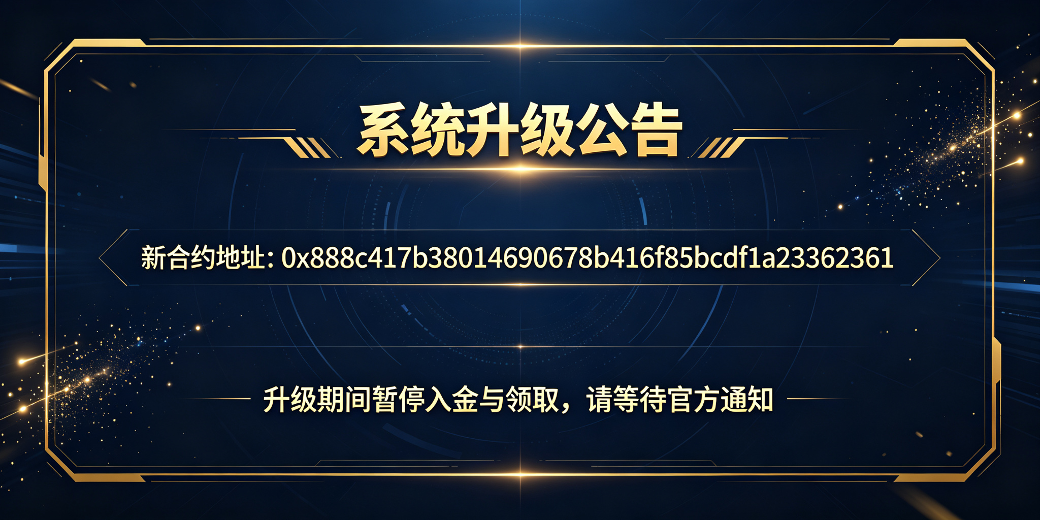 系统升级公告